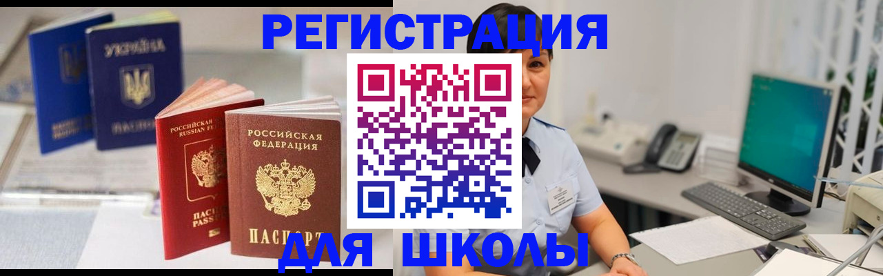 прописка для школы в Луховицах